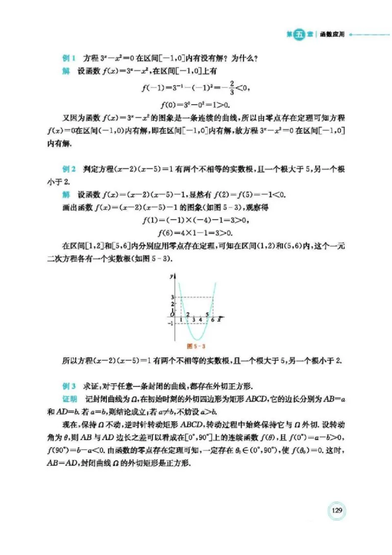2019新北师大版高中数学必修一_电子课本_最新版高中全科高清电子课本_2高中数学课本_北师大版数学课本