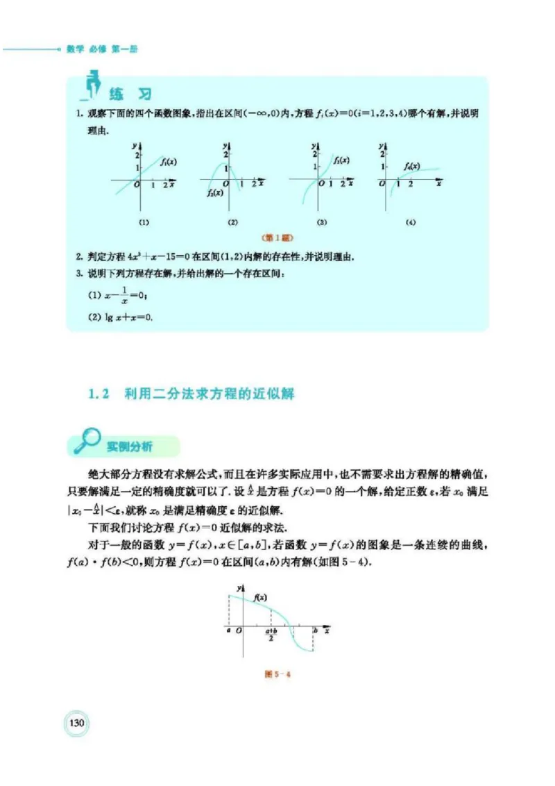 2019新北师大版高中数学必修一_电子课本_最新版高中全科高清电子课本_2高中数学课本_北师大版数学课本