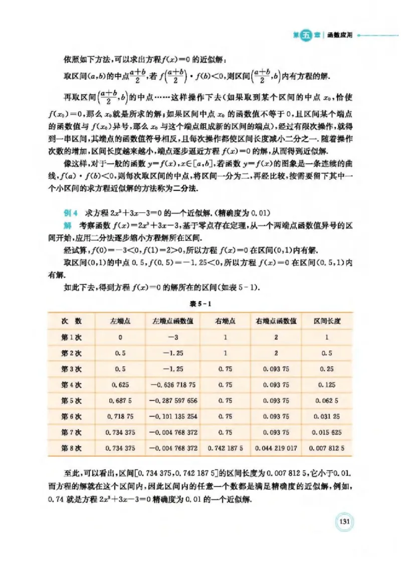 2019新北师大版高中数学必修一_电子课本_最新版高中全科高清电子课本_2高中数学课本_北师大版数学课本
