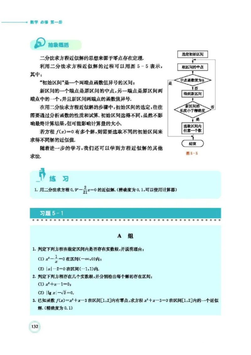 2019新北师大版高中数学必修一_电子课本_最新版高中全科高清电子课本_2高中数学课本_北师大版数学课本