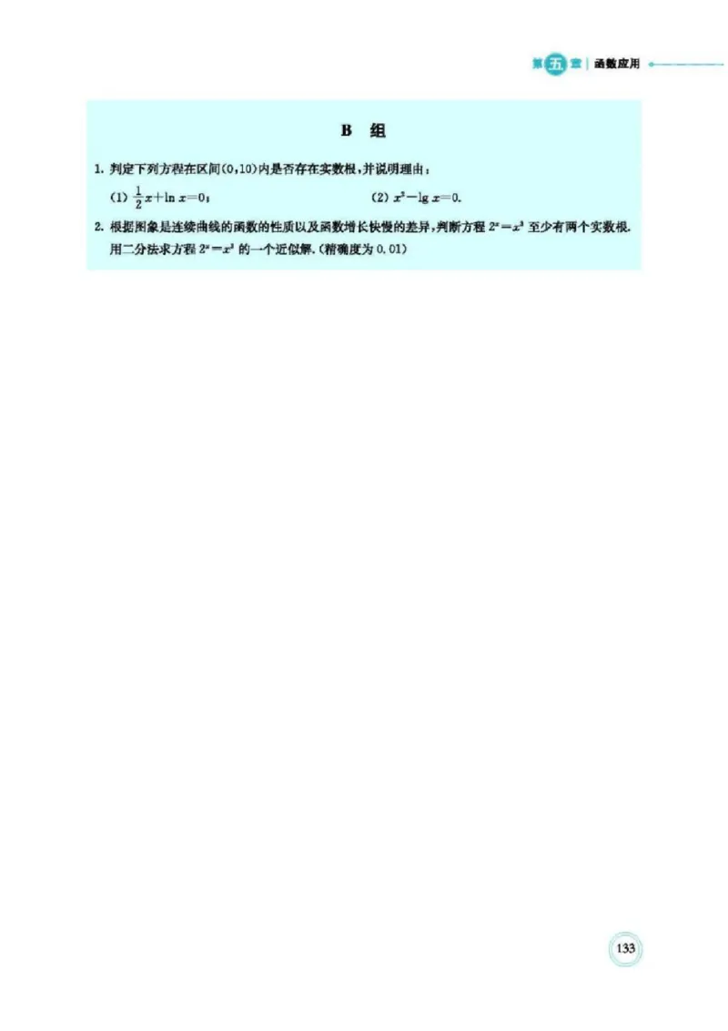 2019新北师大版高中数学必修一_电子课本_最新版高中全科高清电子课本_2高中数学课本_北师大版数学课本