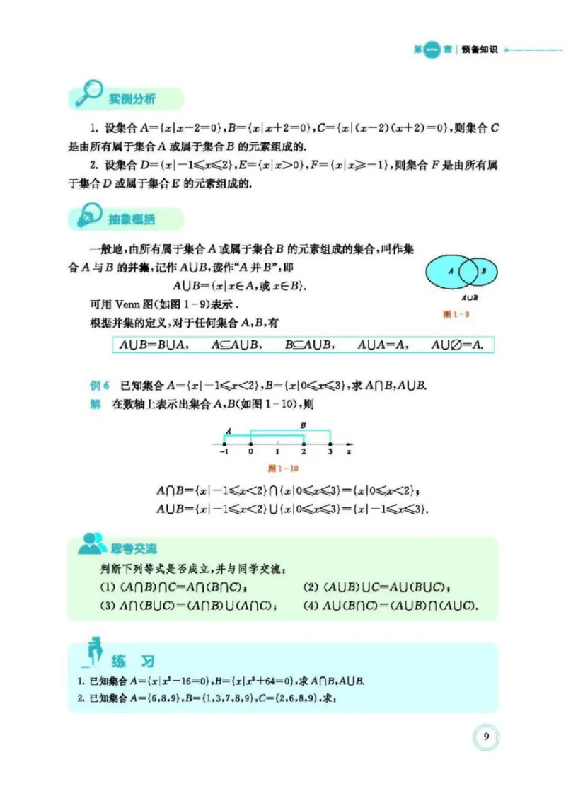 2019新北师大版高中数学必修一_电子课本_最新版高中全科高清电子课本_2高中数学课本_北师大版数学课本