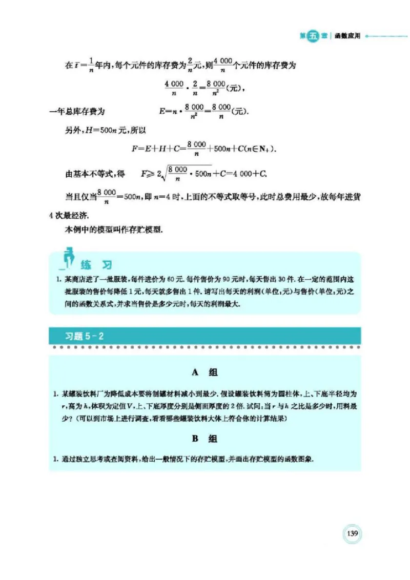 2019新北师大版高中数学必修一_电子课本_最新版高中全科高清电子课本_2高中数学课本_北师大版数学课本