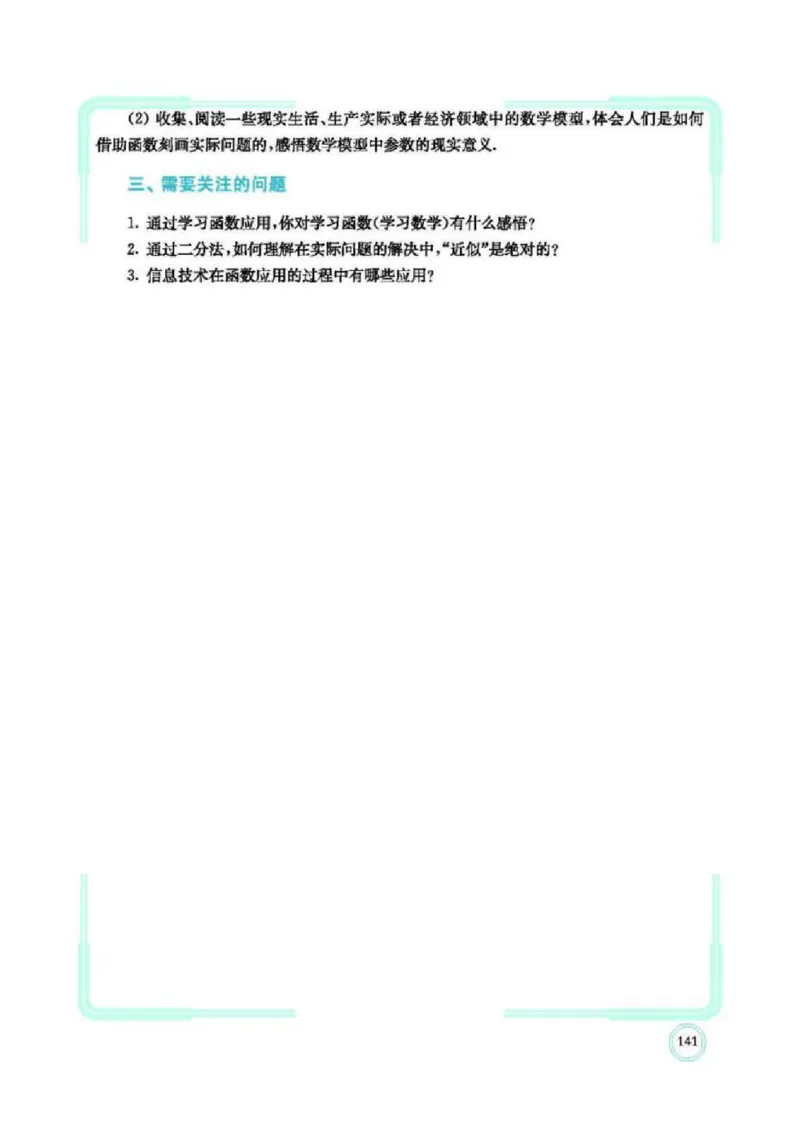 2019新北师大版高中数学必修一_电子课本_最新版高中全科高清电子课本_2高中数学课本_北师大版数学课本