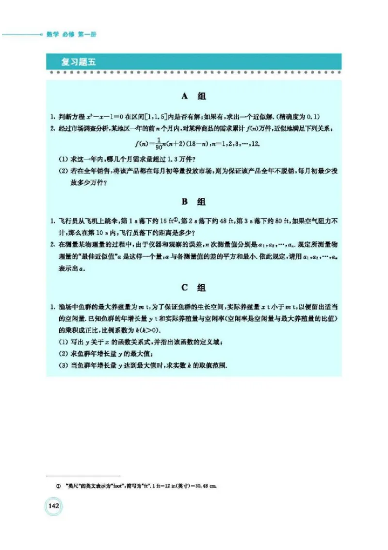 2019新北师大版高中数学必修一_电子课本_最新版高中全科高清电子课本_2高中数学课本_北师大版数学课本