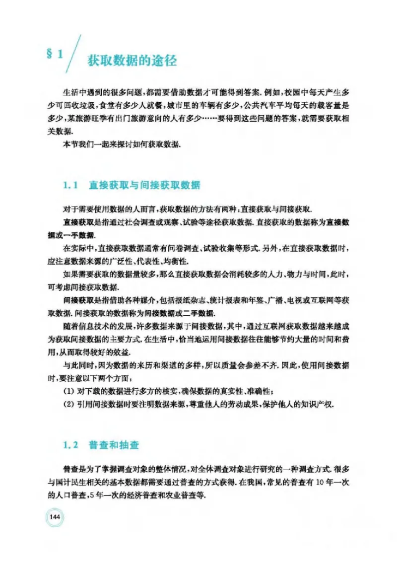 2019新北师大版高中数学必修一_电子课本_最新版高中全科高清电子课本_2高中数学课本_北师大版数学课本