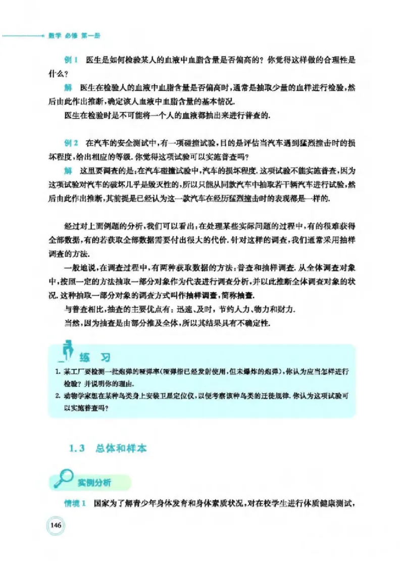 2019新北师大版高中数学必修一_电子课本_最新版高中全科高清电子课本_2高中数学课本_北师大版数学课本