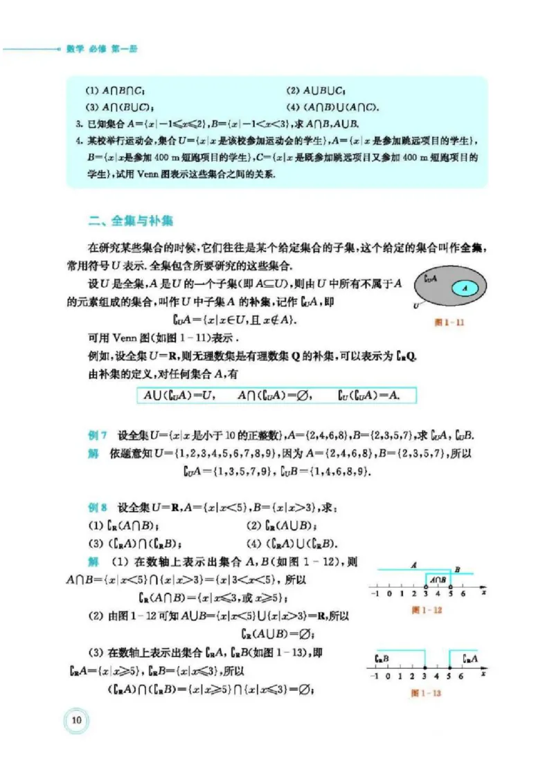 2019新北师大版高中数学必修一_电子课本_最新版高中全科高清电子课本_2高中数学课本_北师大版数学课本