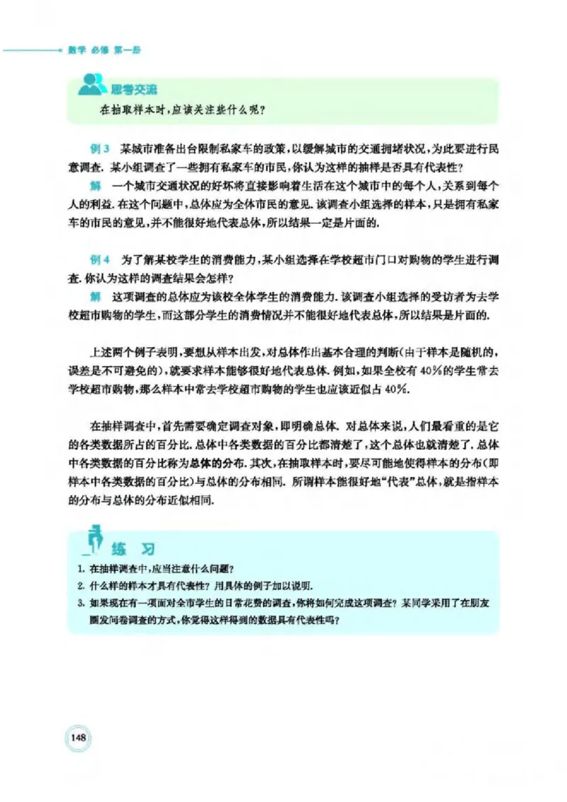 2019新北师大版高中数学必修一_电子课本_最新版高中全科高清电子课本_2高中数学课本_北师大版数学课本
