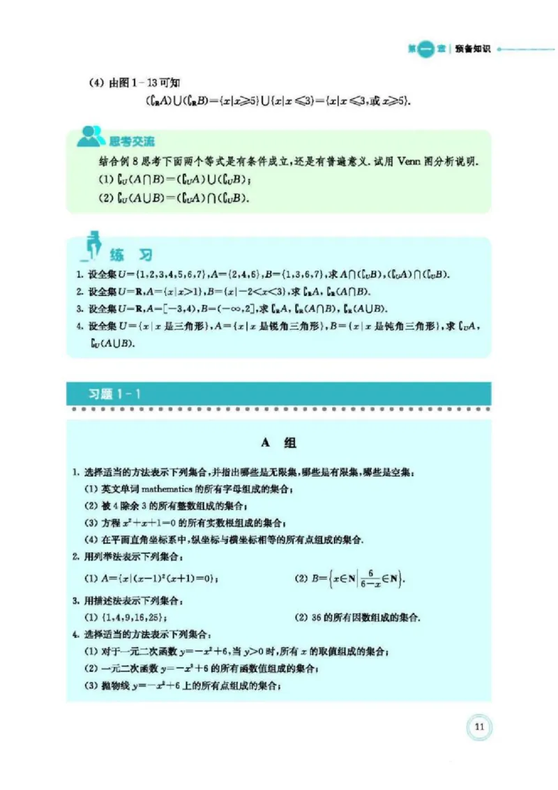 2019新北师大版高中数学必修一_电子课本_最新版高中全科高清电子课本_2高中数学课本_北师大版数学课本