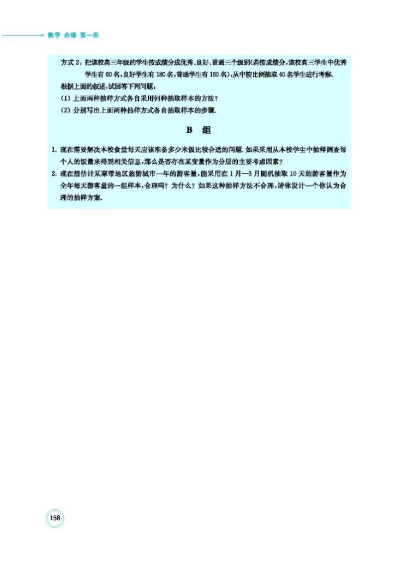 2019新北师大版高中数学必修一_电子课本_最新版高中全科高清电子课本_2高中数学课本_北师大版数学课本