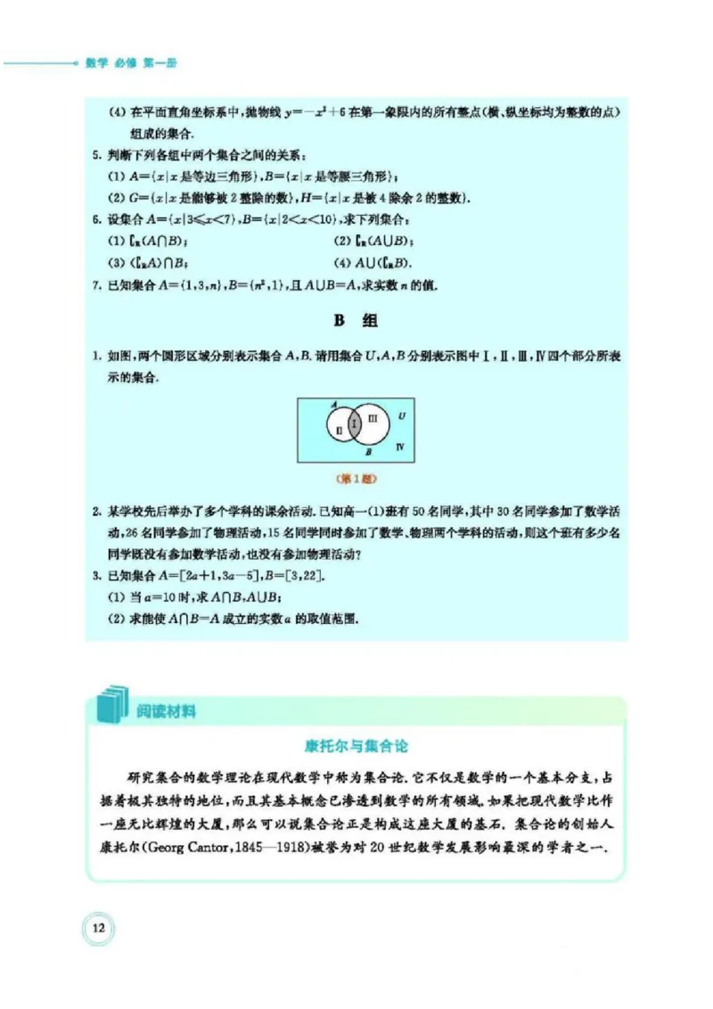 2019新北师大版高中数学必修一_电子课本_最新版高中全科高清电子课本_2高中数学课本_北师大版数学课本