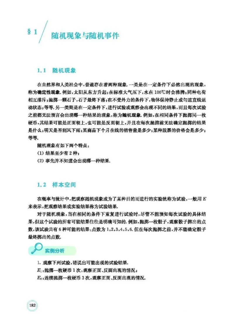 2019新北师大版高中数学必修一_电子课本_最新版高中全科高清电子课本_2高中数学课本_北师大版数学课本