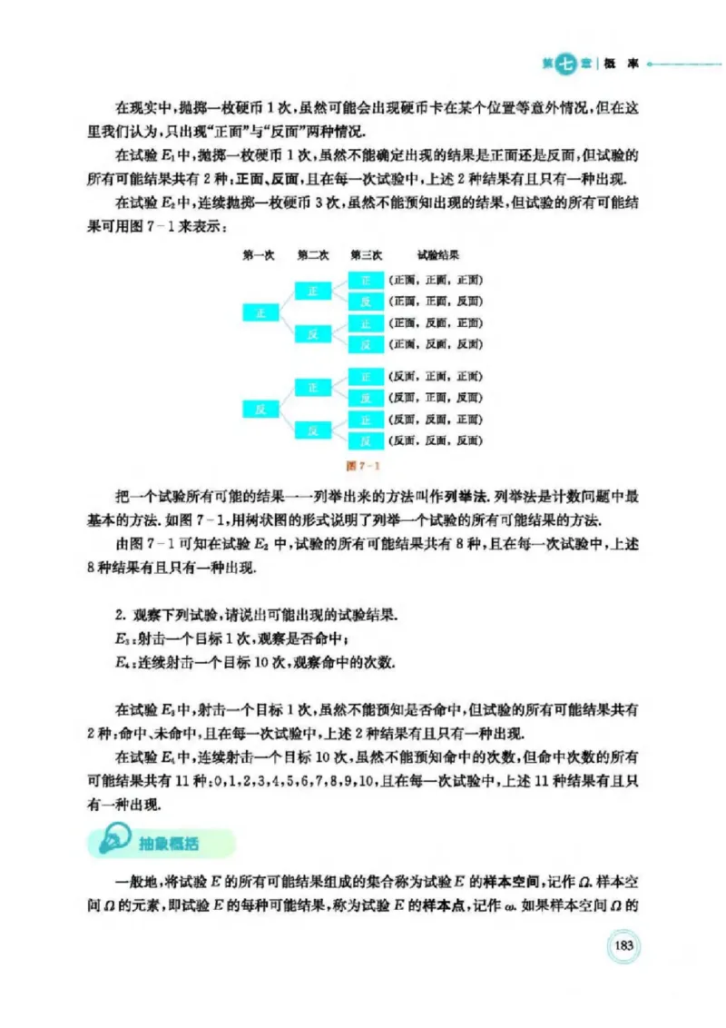 2019新北师大版高中数学必修一_电子课本_最新版高中全科高清电子课本_2高中数学课本_北师大版数学课本