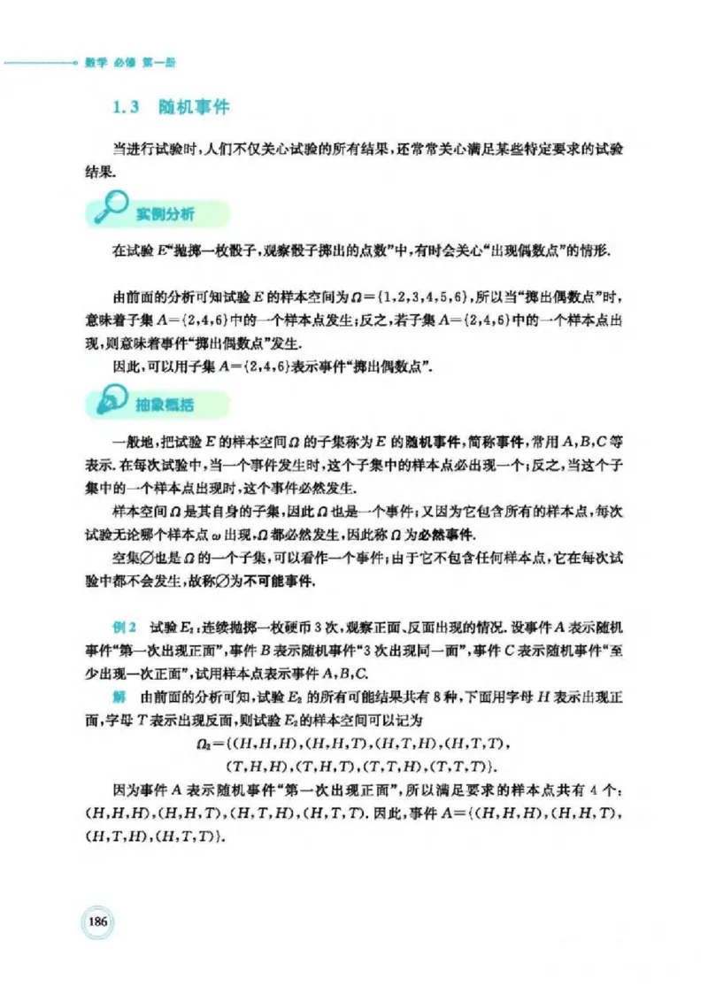 2019新北师大版高中数学必修一_电子课本_最新版高中全科高清电子课本_2高中数学课本_北师大版数学课本