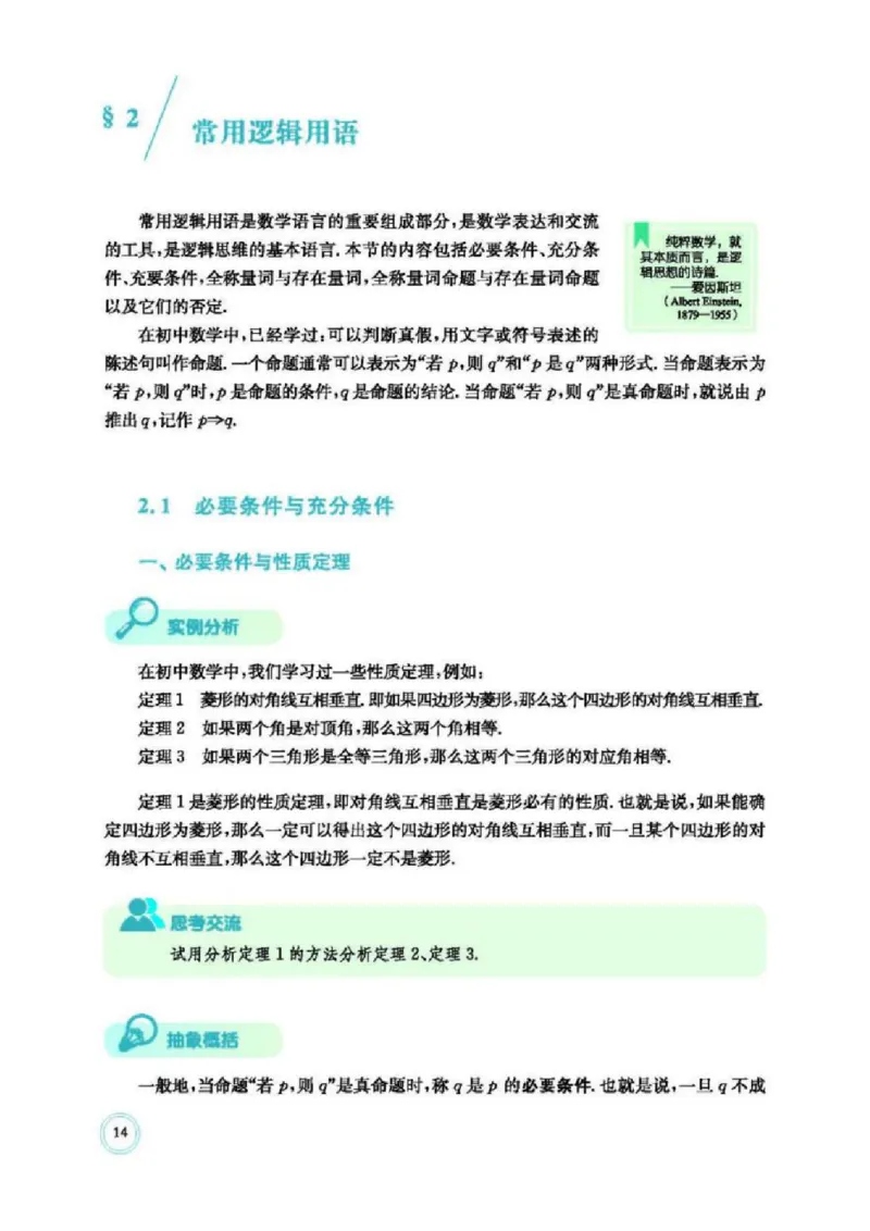 2019新北师大版高中数学必修一_电子课本_最新版高中全科高清电子课本_2高中数学课本_北师大版数学课本