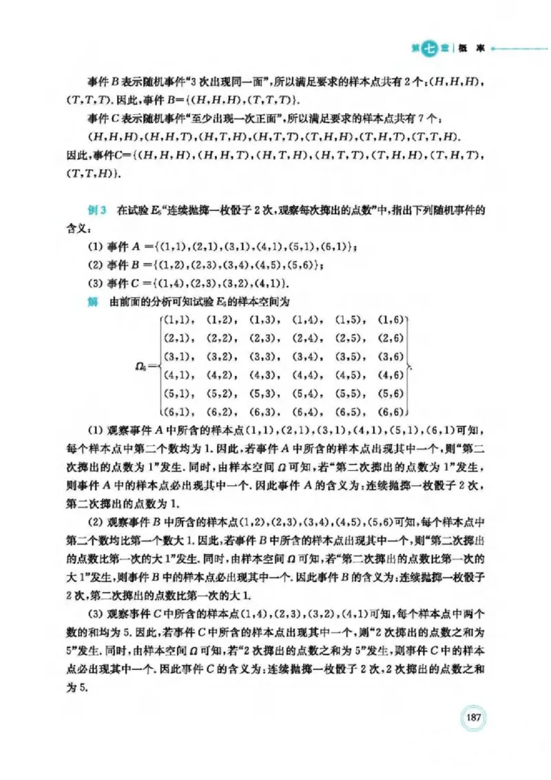 2019新北师大版高中数学必修一_电子课本_最新版高中全科高清电子课本_2高中数学课本_北师大版数学课本