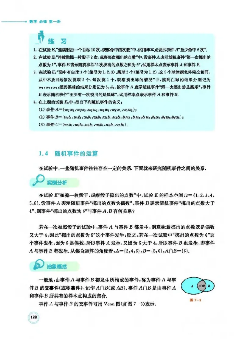2019新北师大版高中数学必修一_电子课本_最新版高中全科高清电子课本_2高中数学课本_北师大版数学课本