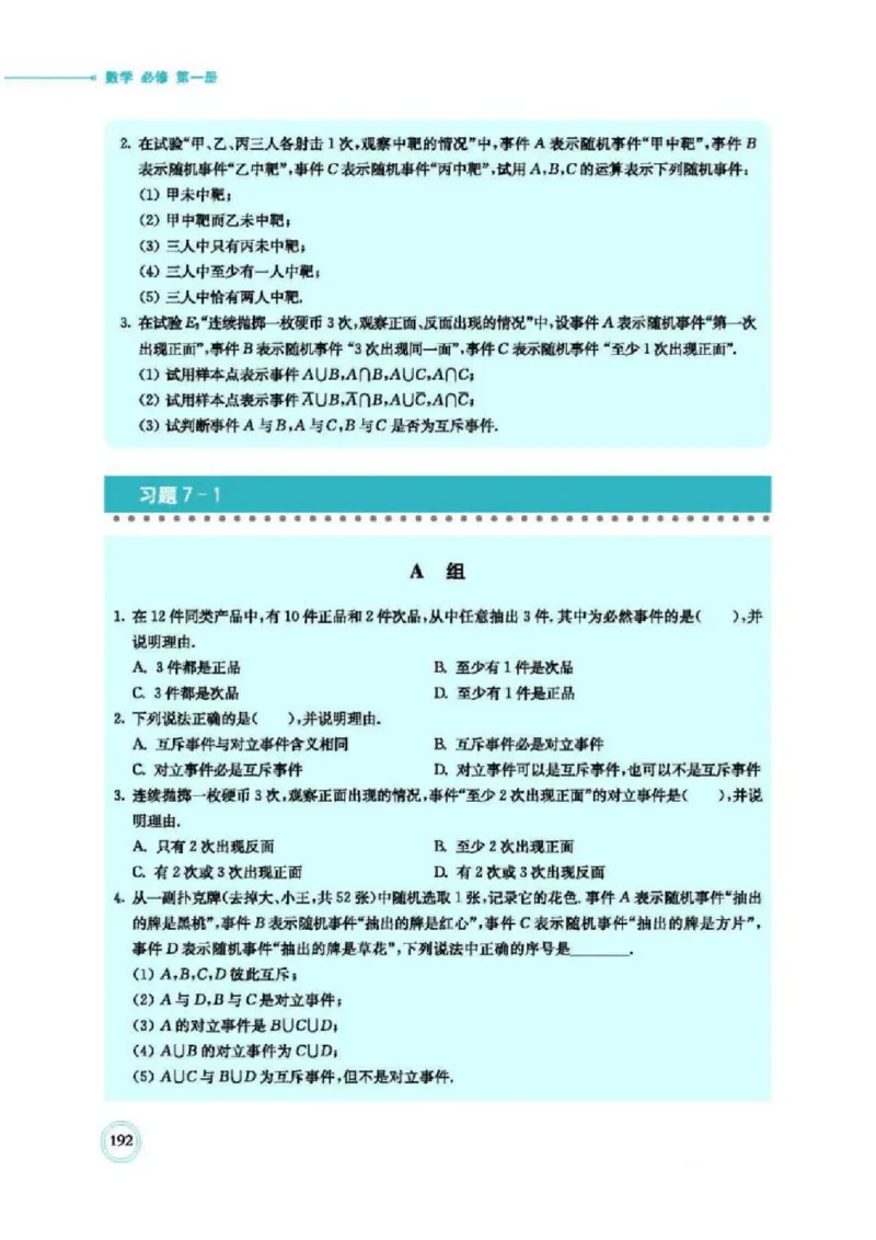 2019新北师大版高中数学必修一_电子课本_最新版高中全科高清电子课本_2高中数学课本_北师大版数学课本