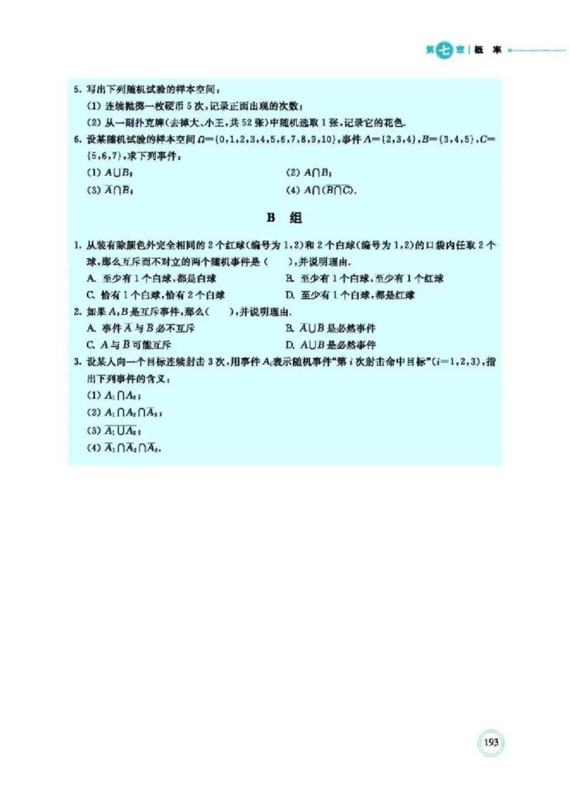 2019新北师大版高中数学必修一_电子课本_最新版高中全科高清电子课本_2高中数学课本_北师大版数学课本