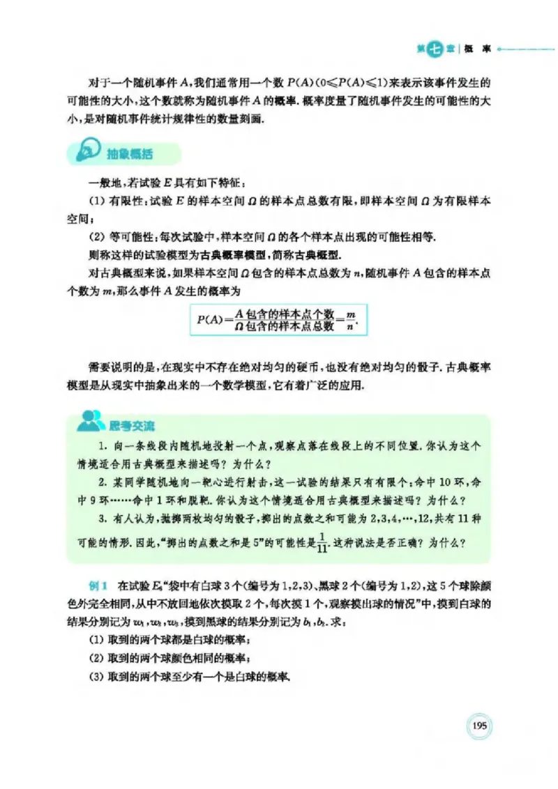 2019新北师大版高中数学必修一_电子课本_最新版高中全科高清电子课本_2高中数学课本_北师大版数学课本