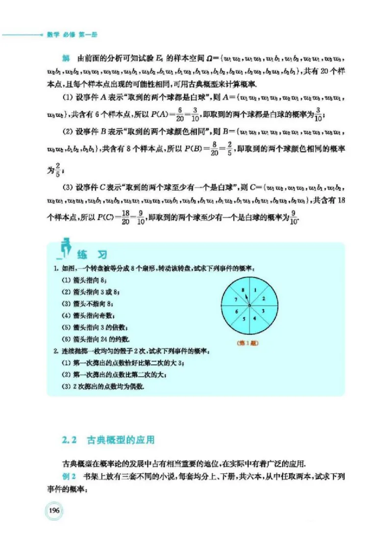 2019新北师大版高中数学必修一_电子课本_最新版高中全科高清电子课本_2高中数学课本_北师大版数学课本