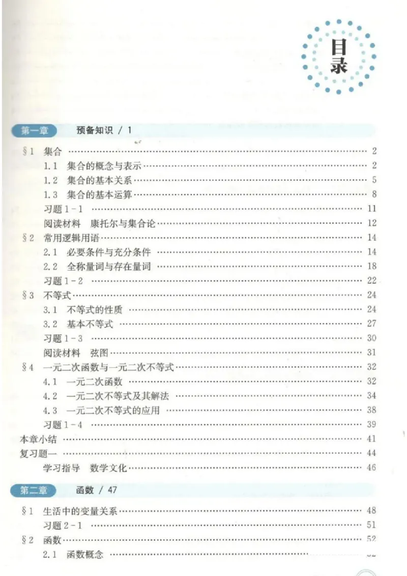 2019新北师大版高中数学必修一_电子课本_最新版高中全科高清电子课本_2高中数学课本_北师大版数学课本