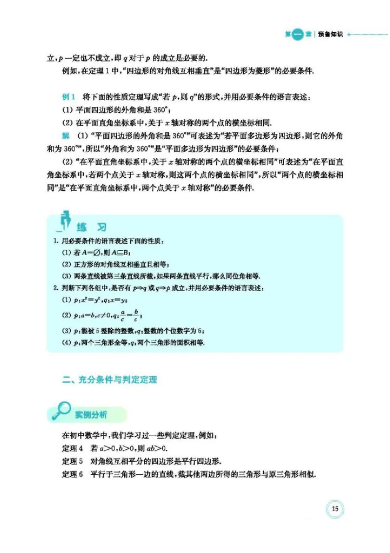 2019新北师大版高中数学必修一_电子课本_最新版高中全科高清电子课本_2高中数学课本_北师大版数学课本
