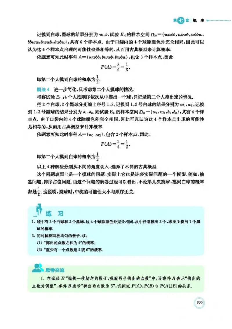 2019新北师大版高中数学必修一_电子课本_最新版高中全科高清电子课本_2高中数学课本_北师大版数学课本