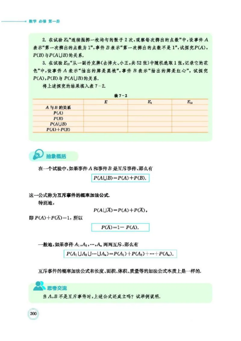 2019新北师大版高中数学必修一_电子课本_最新版高中全科高清电子课本_2高中数学课本_北师大版数学课本