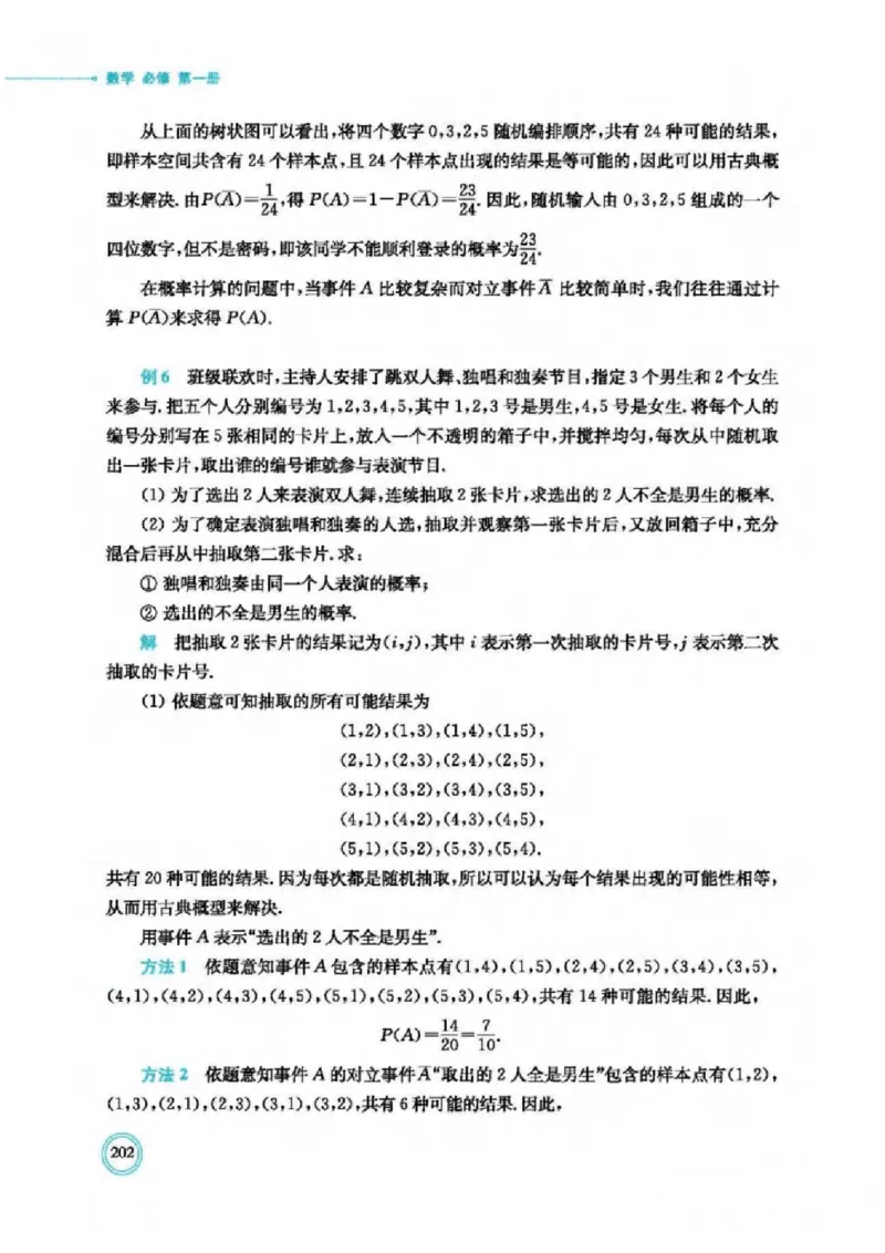 2019新北师大版高中数学必修一_电子课本_最新版高中全科高清电子课本_2高中数学课本_北师大版数学课本