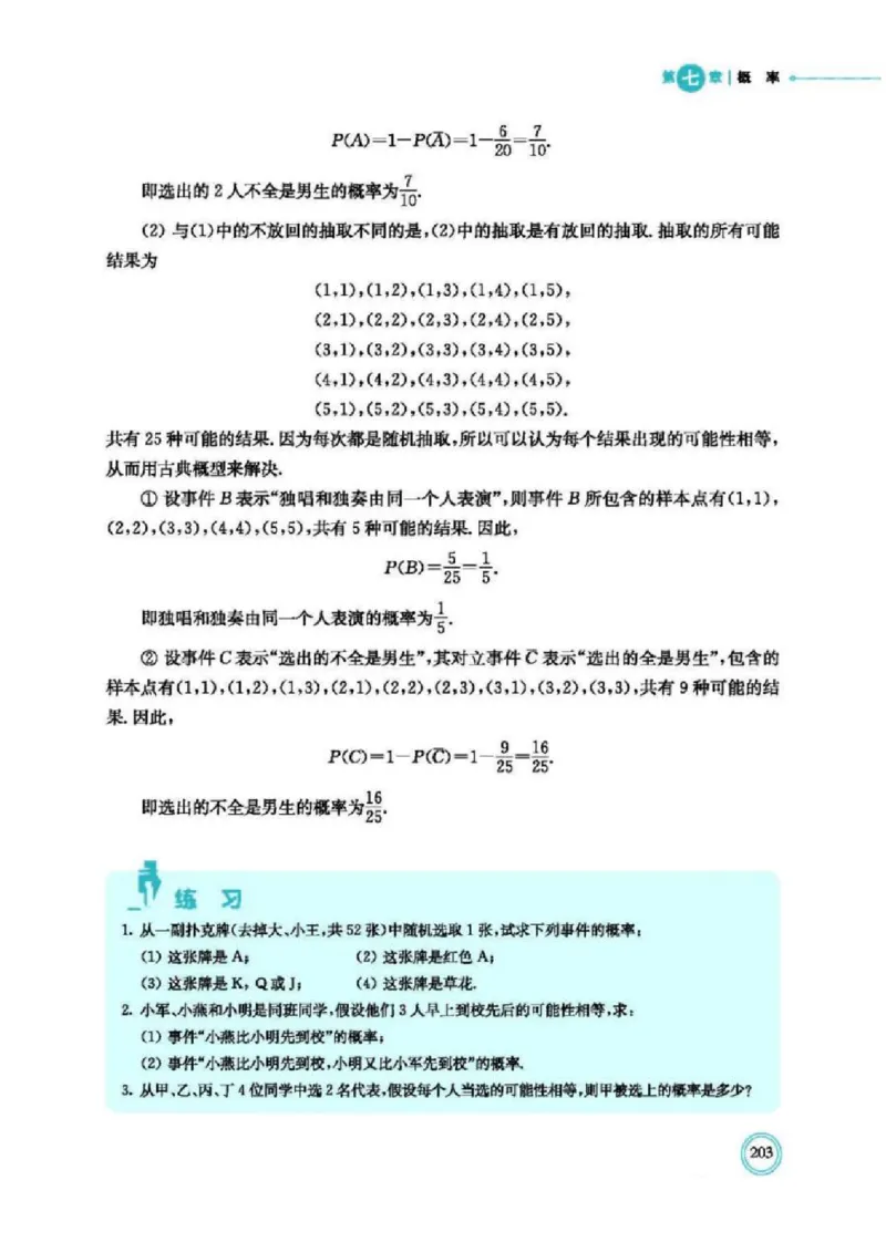 2019新北师大版高中数学必修一_电子课本_最新版高中全科高清电子课本_2高中数学课本_北师大版数学课本