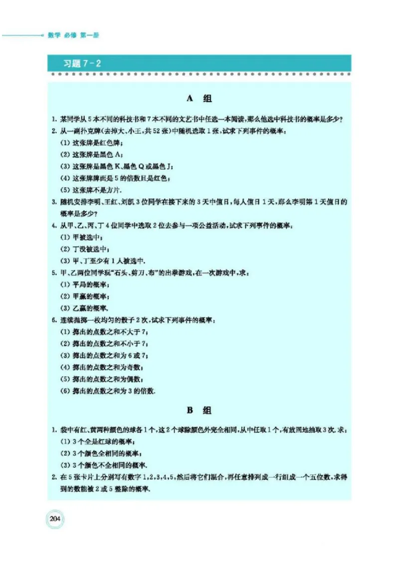 2019新北师大版高中数学必修一_电子课本_最新版高中全科高清电子课本_2高中数学课本_北师大版数学课本