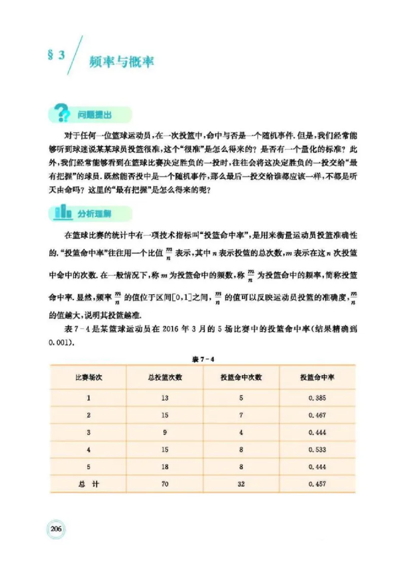 2019新北师大版高中数学必修一_电子课本_最新版高中全科高清电子课本_2高中数学课本_北师大版数学课本