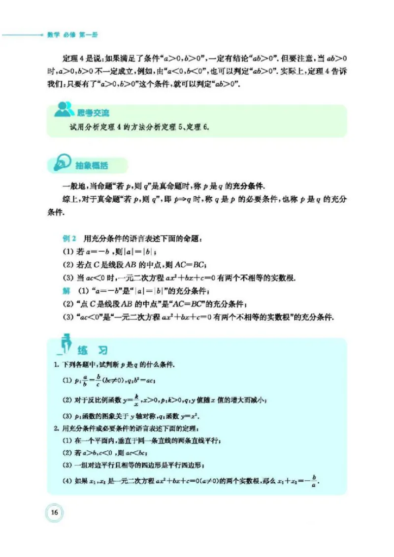2019新北师大版高中数学必修一_电子课本_最新版高中全科高清电子课本_2高中数学课本_北师大版数学课本