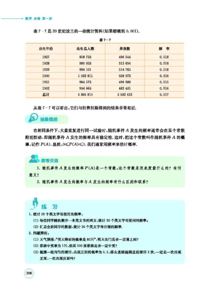 2019新北师大版高中数学必修一_电子课本_最新版高中全科高清电子课本_2高中数学课本_北师大版数学课本