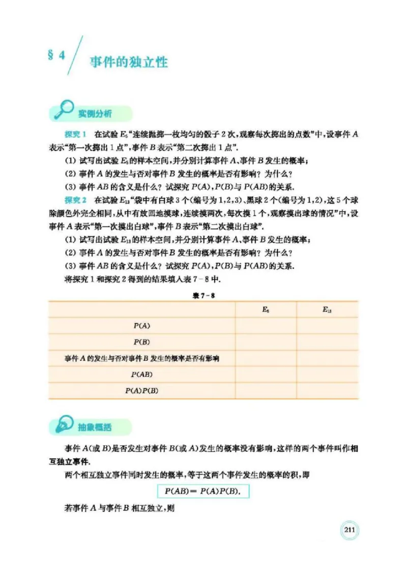2019新北师大版高中数学必修一_电子课本_最新版高中全科高清电子课本_2高中数学课本_北师大版数学课本