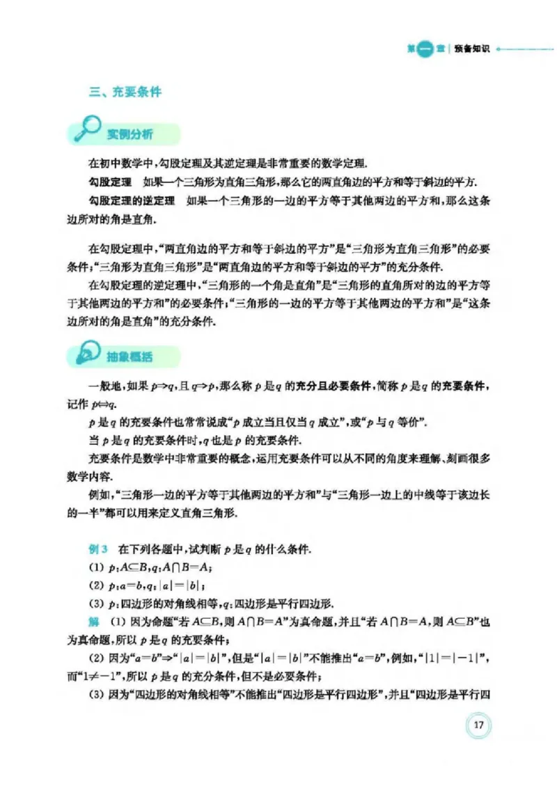 2019新北师大版高中数学必修一_电子课本_最新版高中全科高清电子课本_2高中数学课本_北师大版数学课本