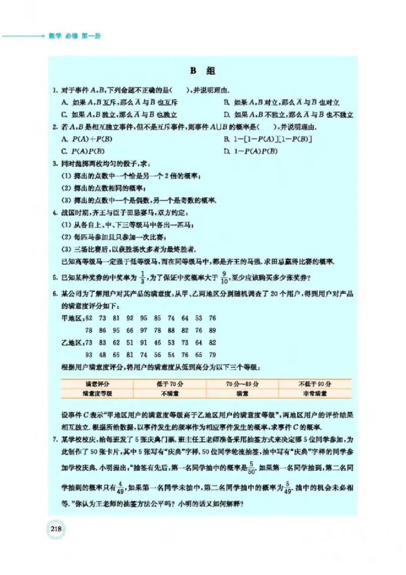 2019新北师大版高中数学必修一_电子课本_最新版高中全科高清电子课本_2高中数学课本_北师大版数学课本