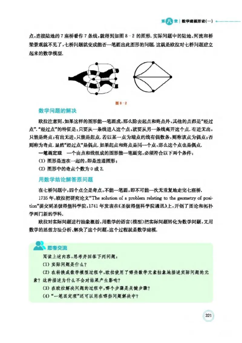 2019新北师大版高中数学必修一_电子课本_最新版高中全科高清电子课本_2高中数学课本_北师大版数学课本