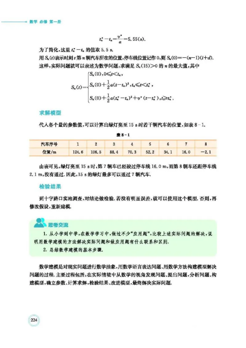 2019新北师大版高中数学必修一_电子课本_最新版高中全科高清电子课本_2高中数学课本_北师大版数学课本