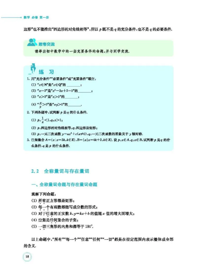 2019新北师大版高中数学必修一_电子课本_最新版高中全科高清电子课本_2高中数学课本_北师大版数学课本