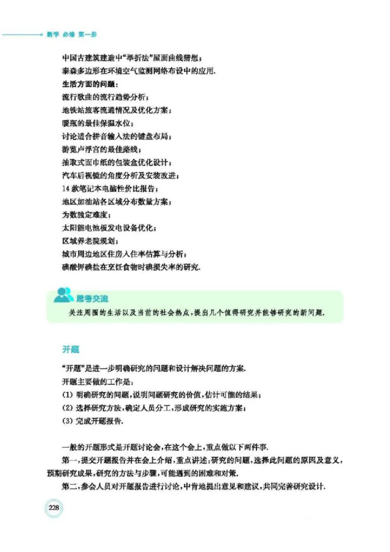 2019新北师大版高中数学必修一_电子课本_最新版高中全科高清电子课本_2高中数学课本_北师大版数学课本