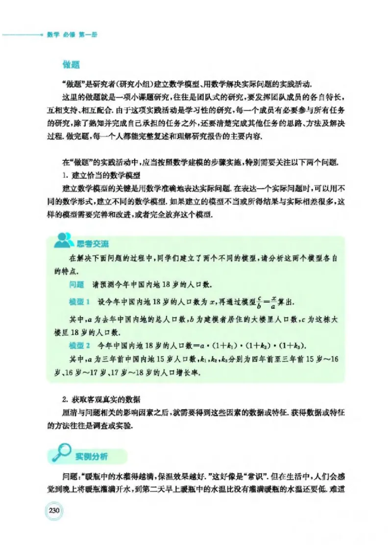 2019新北师大版高中数学必修一_电子课本_最新版高中全科高清电子课本_2高中数学课本_北师大版数学课本