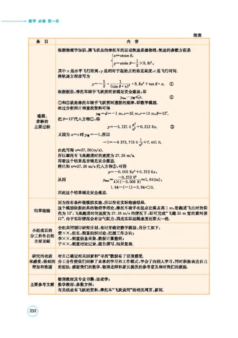 2019新北师大版高中数学必修一_电子课本_最新版高中全科高清电子课本_2高中数学课本_北师大版数学课本
