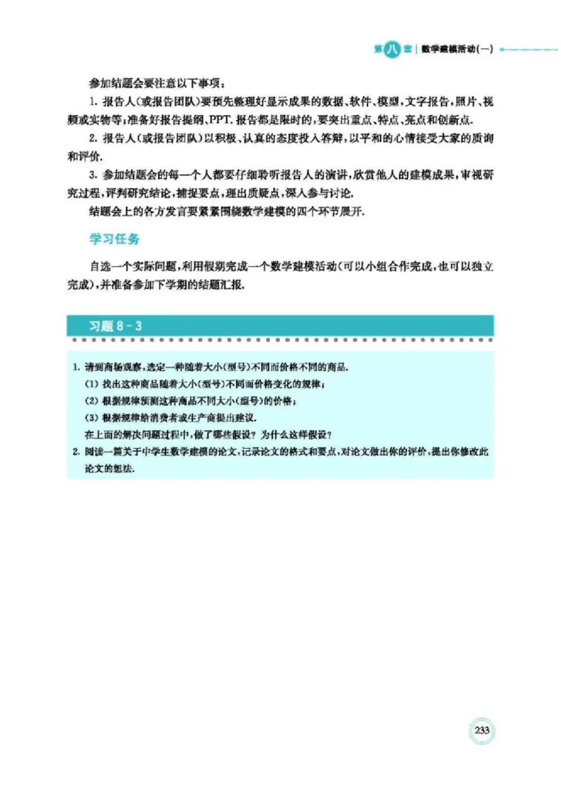 2019新北师大版高中数学必修一_电子课本_最新版高中全科高清电子课本_2高中数学课本_北师大版数学课本
