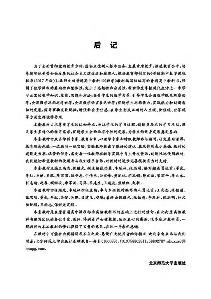 2019新北师大版高中数学必修一_电子课本_最新版高中全科高清电子课本_2高中数学课本_北师大版数学课本