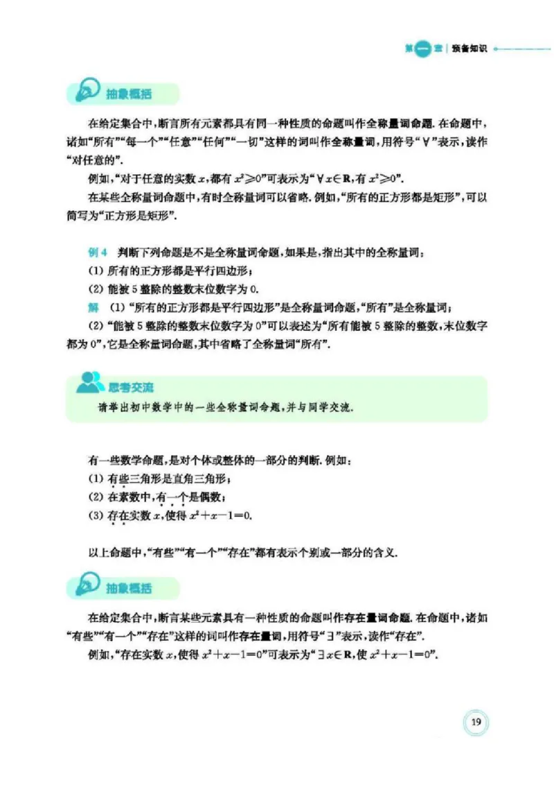 2019新北师大版高中数学必修一_电子课本_最新版高中全科高清电子课本_2高中数学课本_北师大版数学课本