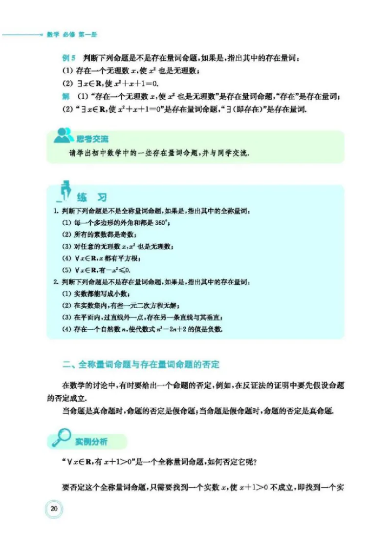 2019新北师大版高中数学必修一_电子课本_最新版高中全科高清电子课本_2高中数学课本_北师大版数学课本