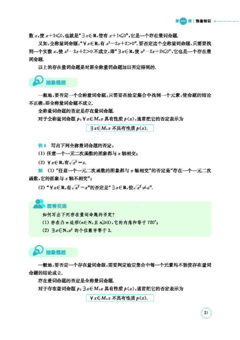 2019新北师大版高中数学必修一_电子课本_最新版高中全科高清电子课本_2高中数学课本_北师大版数学课本